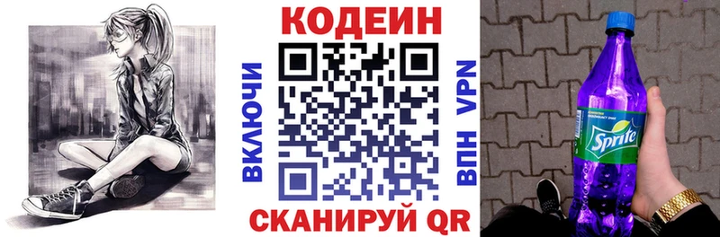 Кодеиновый сироп Lean Purple Drank  Калининск 